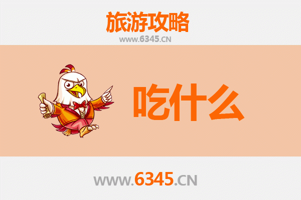渭南临渭美食必吃清单